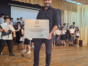 Βράβευση Δημοτικού Σχολείου Πόλης Χρυσοχούς